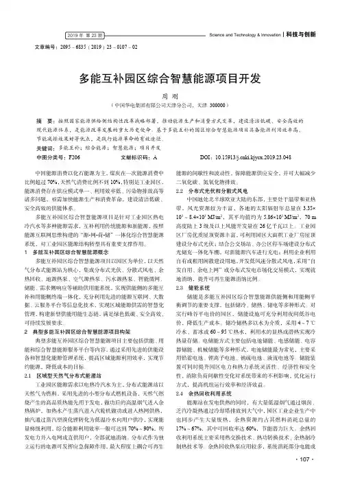 多能互补园区综合智慧能源项目开发