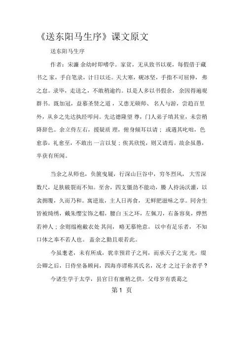 送东阳马生序课文原文