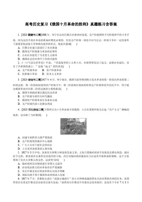 高考历史复习《俄国十月革命的胜利》真题练习含答案