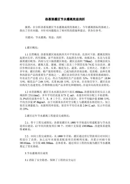 洛惠渠灌区节水灌溉效益浅析
