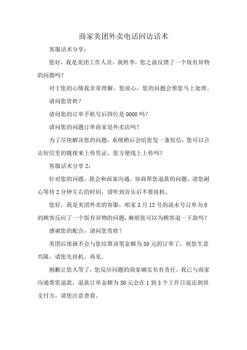 商家美团外卖电话回访话术