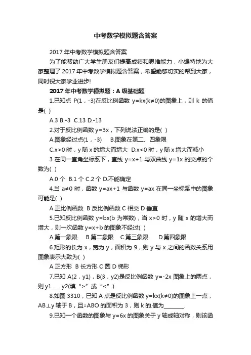 2017年中考数学模拟题含答案