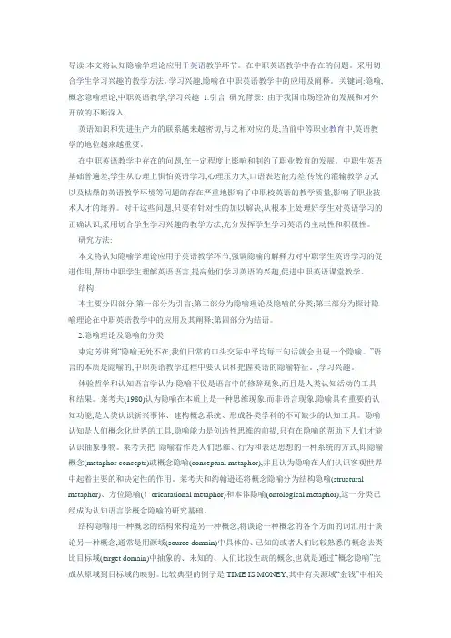 认知隐喻学理论应用于英语教学环节