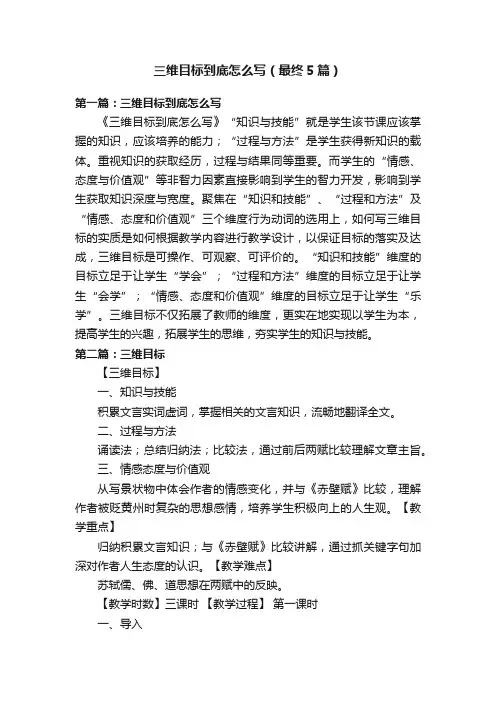 三维目标到底怎么写（最终5篇）