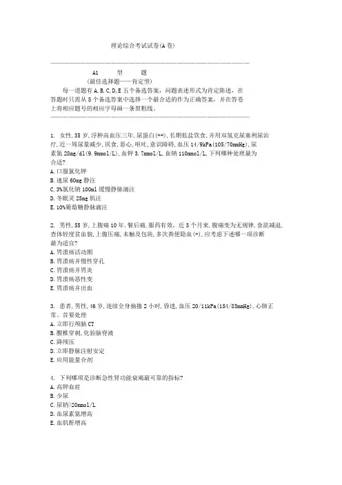 临床医学理论综合考