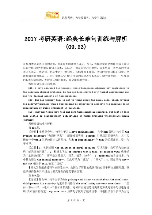 2017考研英语经典长难句训练与解析(09.23)