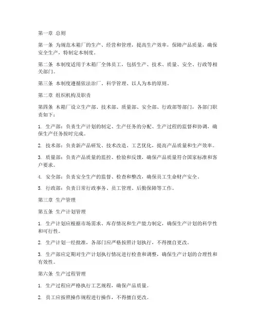 木箱厂管理制度