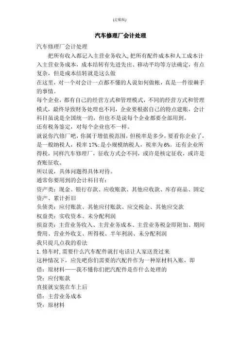 汽车修理厂会计处理(精简版)