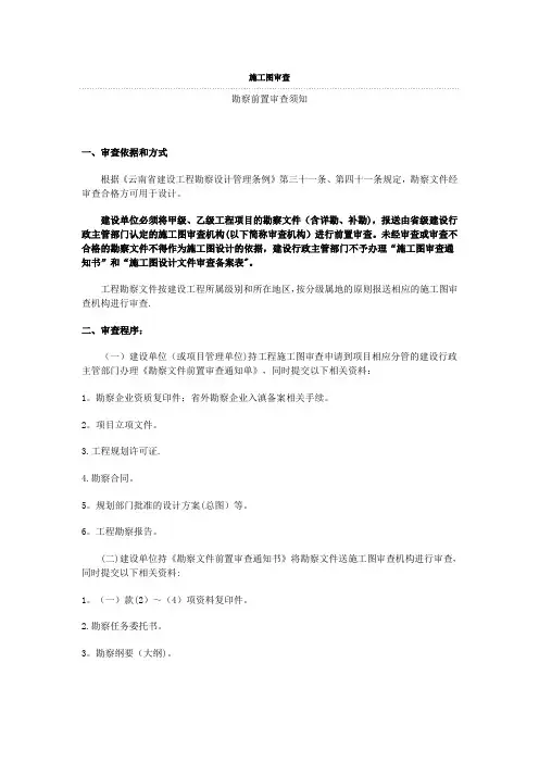 施工图审查程序