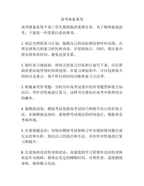 高考准备事项