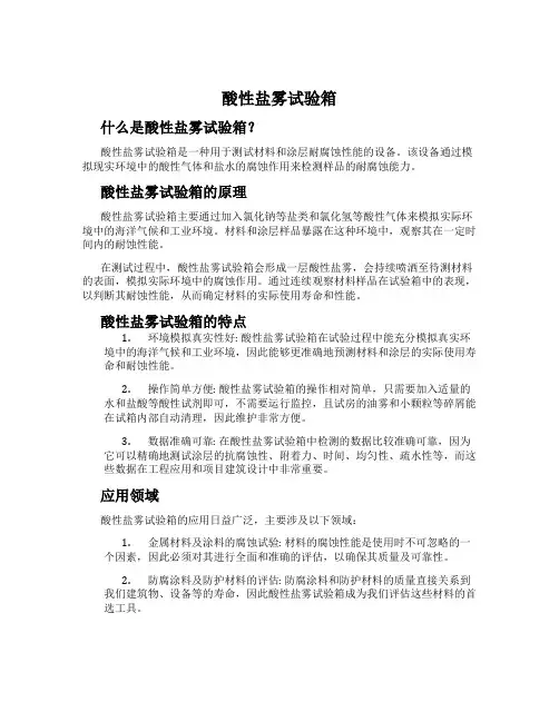 酸性盐雾试验箱