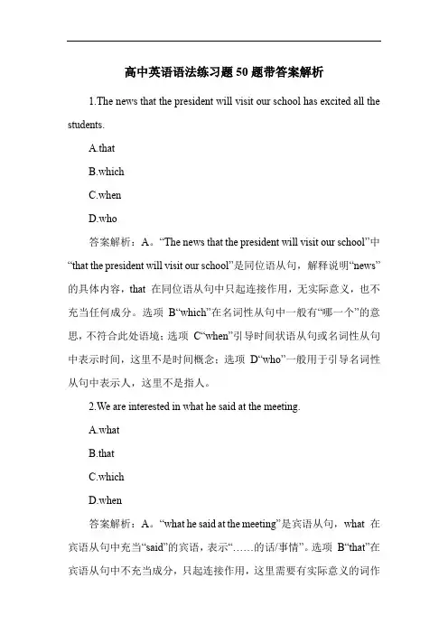 高中英语语法练习题50题带答案解析