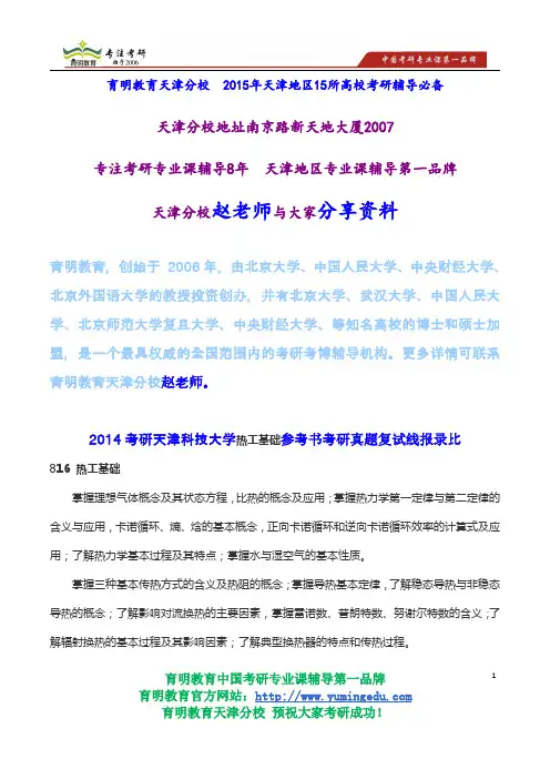 2014考研天津科技大学热工基础参考书考研真题复试线报录比