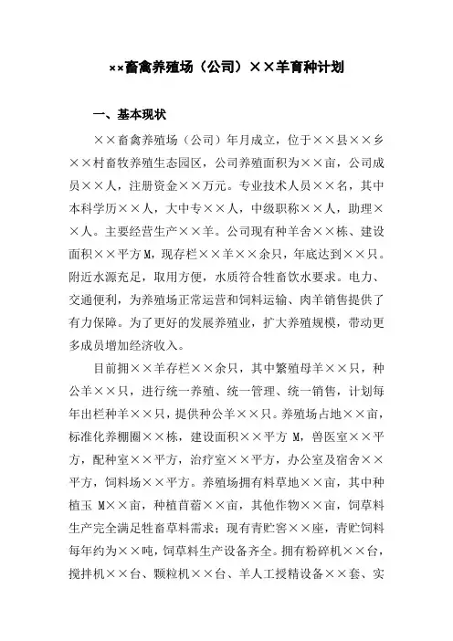 畜禽养殖场(公司)羊育种计划