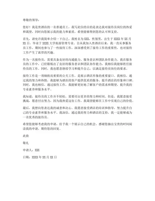 接待员申请书范本