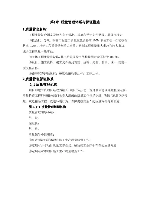 道路桥梁质量管理体系与保证措施