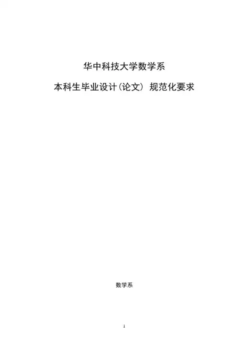 华中科技大学数学系