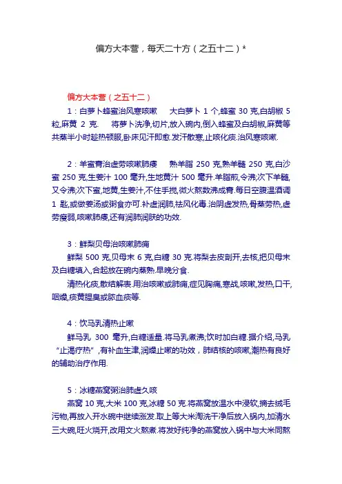 偏方大本营，每天二十方（之五十二）