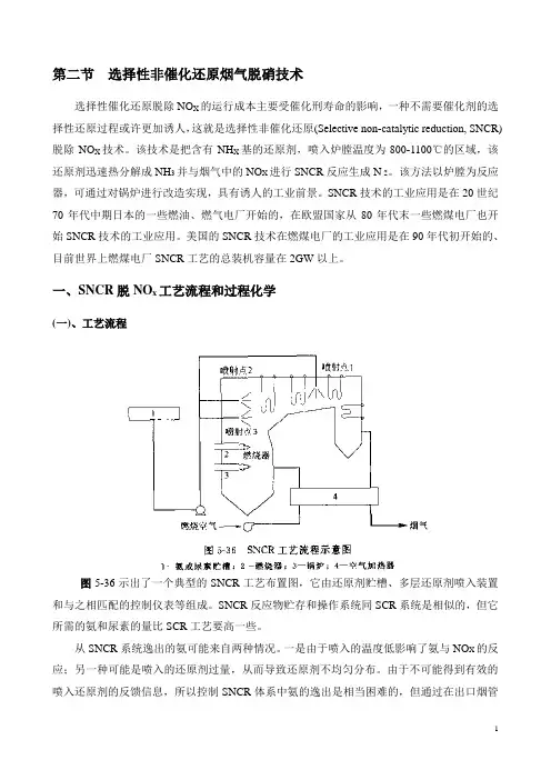 (完整版)非选择性催化脱硝技术