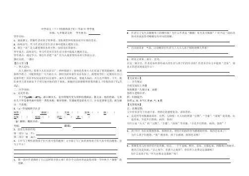给我的孩子们导学案