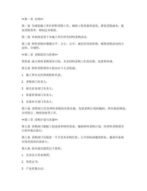 施工单位材料采购管理制度范本