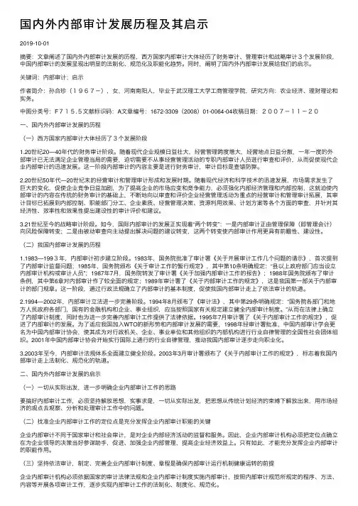 国内外内部审计发展历程及其启示