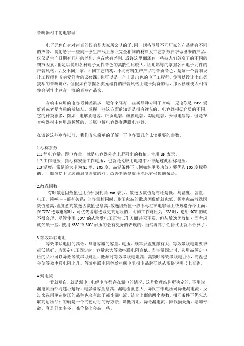音响器材中的电容器