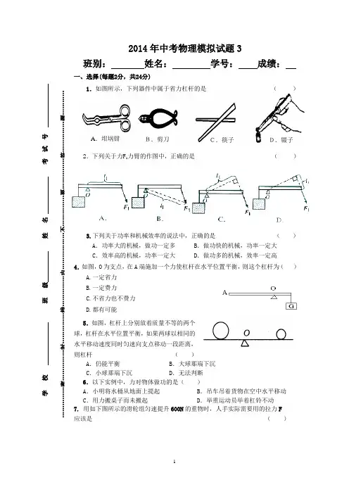 广东省2014年中考物理模拟试题3