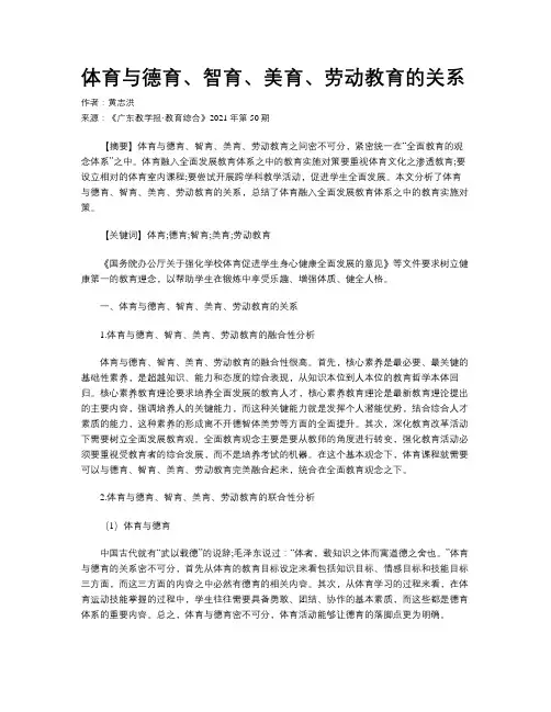 体育与德育、智育、美育、劳动教育的关系