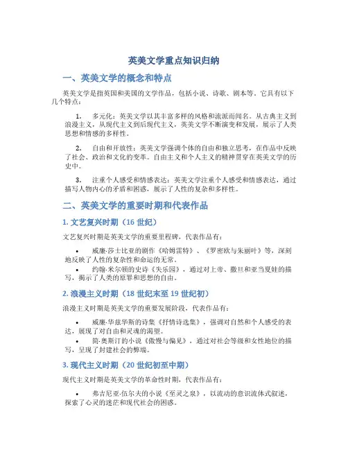 英美文学重点知识归纳