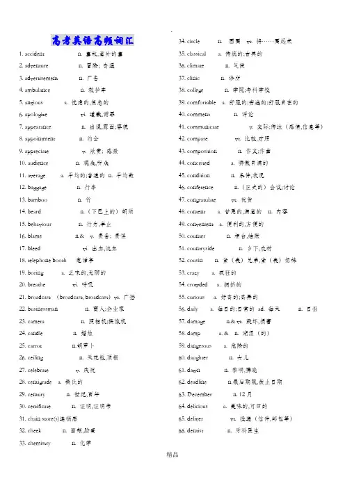 高考英语高频词汇(整理)
