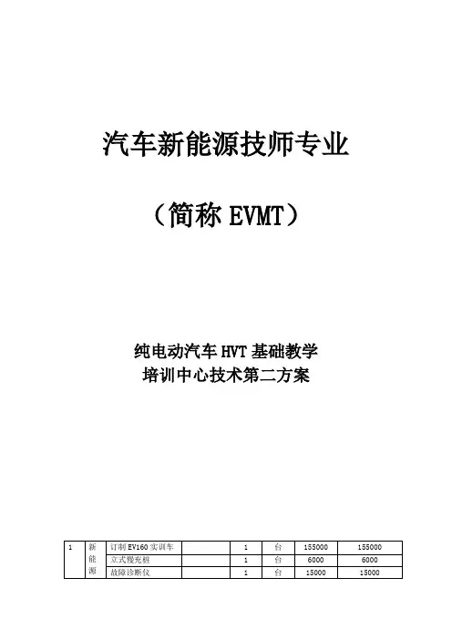 北汽新能源ev160纯电动汽车整车控制理实一体化实训2323