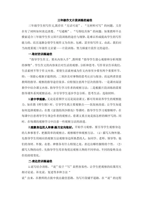 三年级作文片段训练的途径