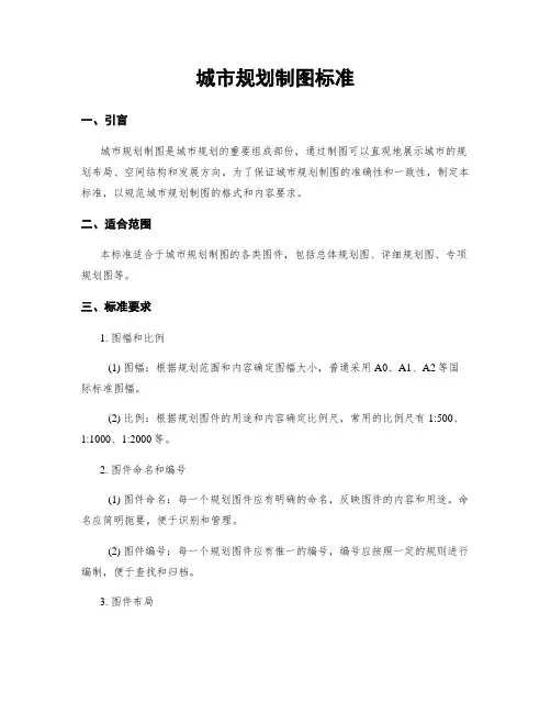 城市规划制图标准