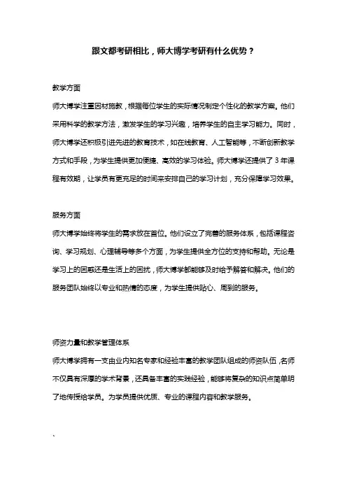 跟文都考研相比,师大博学考研有什么优势？