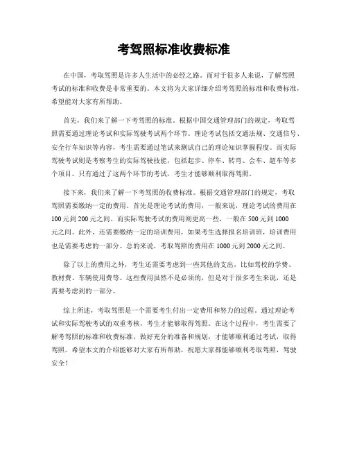 考驾照标准收费标准
