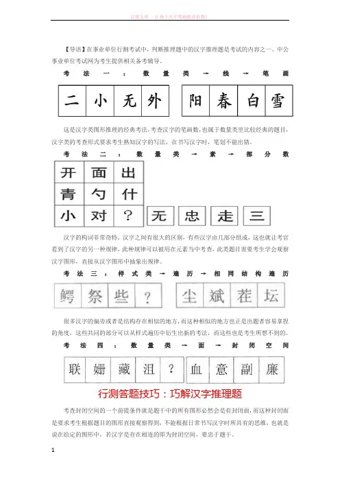 浙江事业单位考试行测答题技巧巧解汉字推理题 (1)