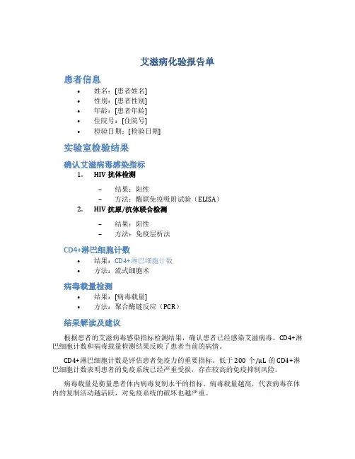 艾滋病化验报告单
