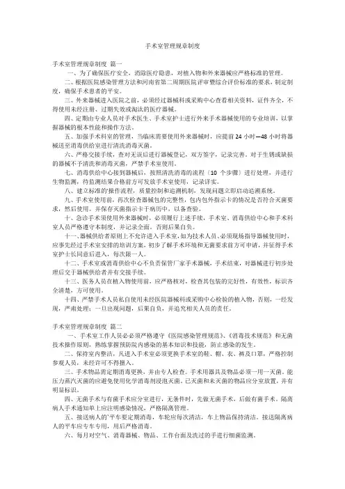 手术室管理规章制度