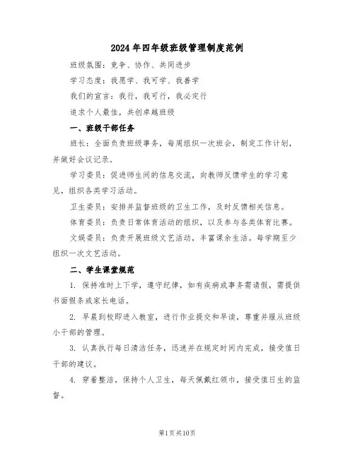 2024年四年级班级管理制度范例（五篇）