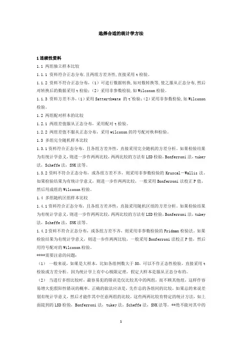 常用医学统计学方法汇总