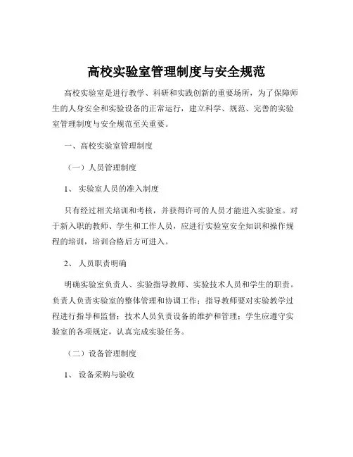 高校实验室管理制度与安全规范