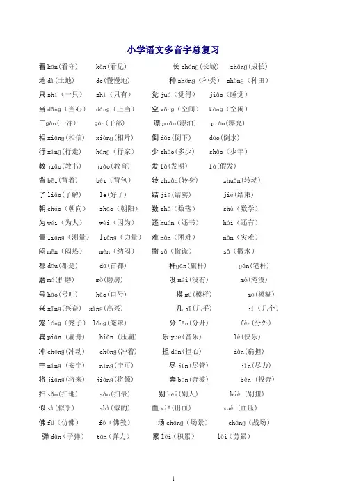 二年级语文多音字汇总【最新】.doc