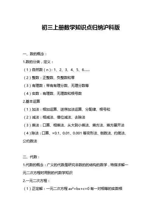 初三上册数学知识点归纳沪科版