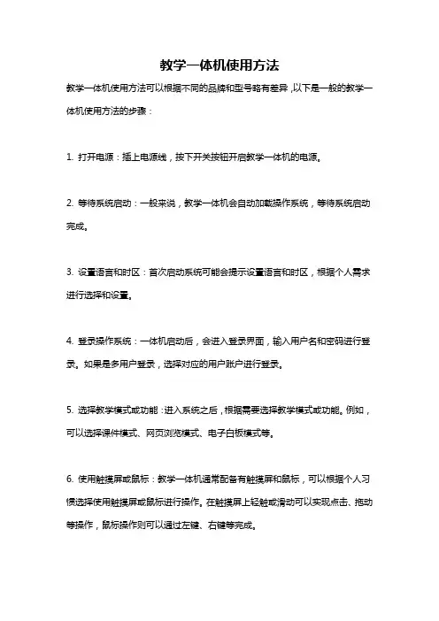 教学一体机使用方法
