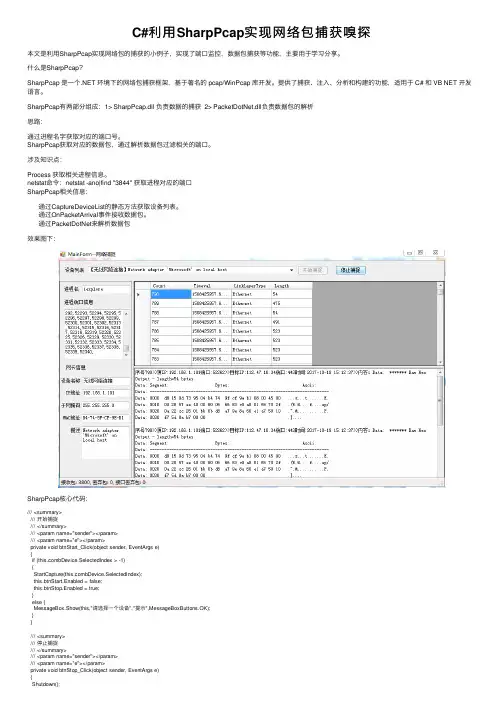 C#利用SharpPcap实现网络包捕获嗅探