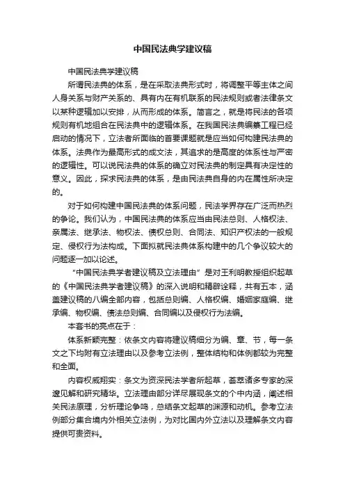 中国民法典学建议稿