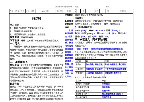 合欢树学案答案