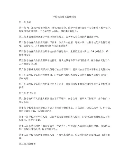 学校保安进出管理制度
