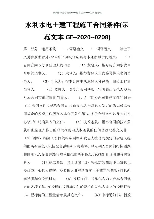 水利水电土建工程施工合同条件(示范文本GF--2020--0208)